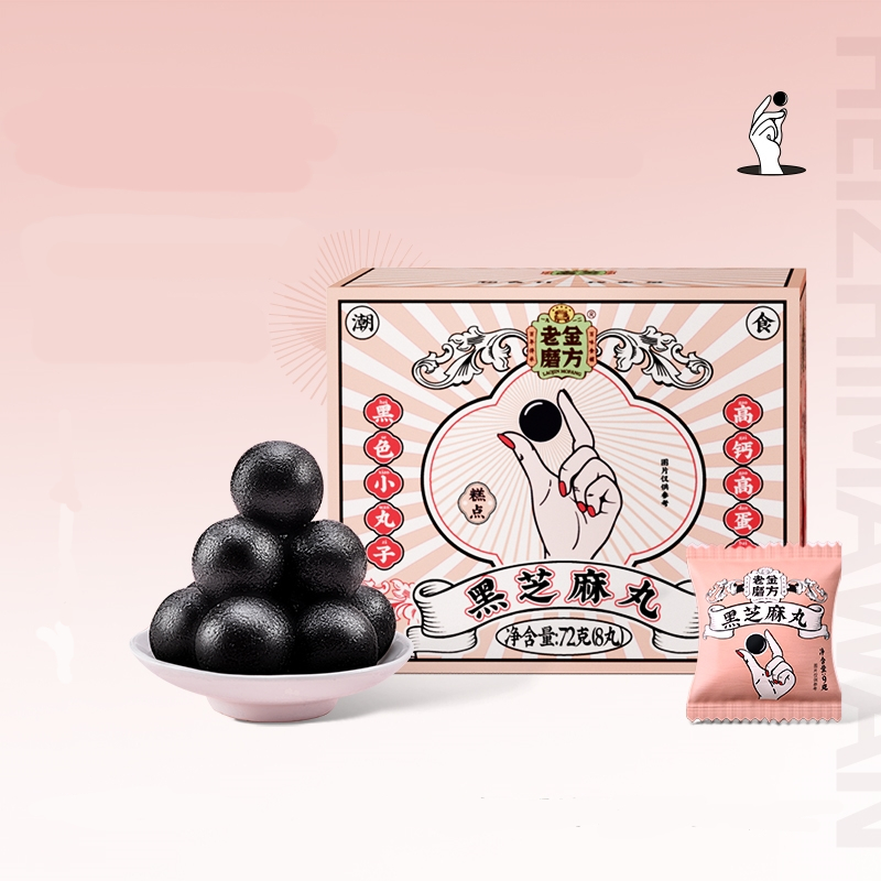 【可签到】老金磨方无糖黑芝麻丸72g