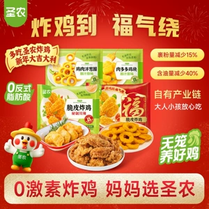圣农脆皮炸鸡原味川辣鸡块洋葱圈多口味组合家庭聚餐空气炸锅食材