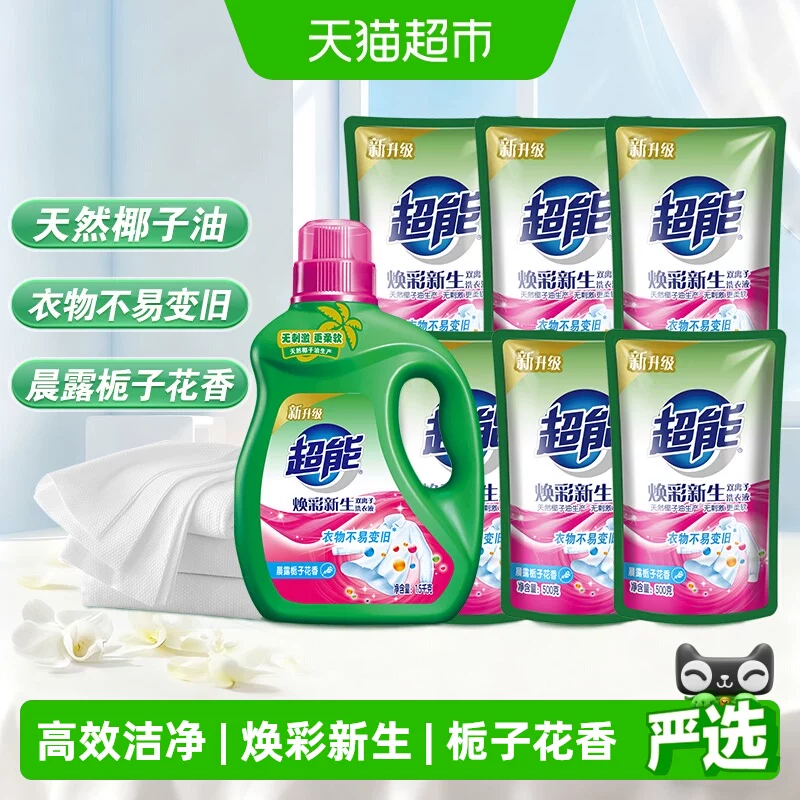 超能双离子洗衣液11斤