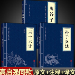9.9元包邮！文乐空间 孙子兵法 鬼谷子 三十六计（共3册）