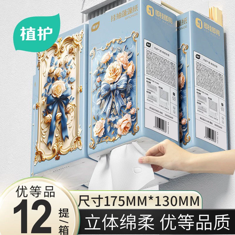植护悬挂式抽纸餐巾纸面巾家用整箱实惠装擦手厕所纸小包卫生纸巾