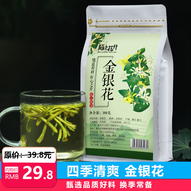2000+好评  陌上花开 金银花