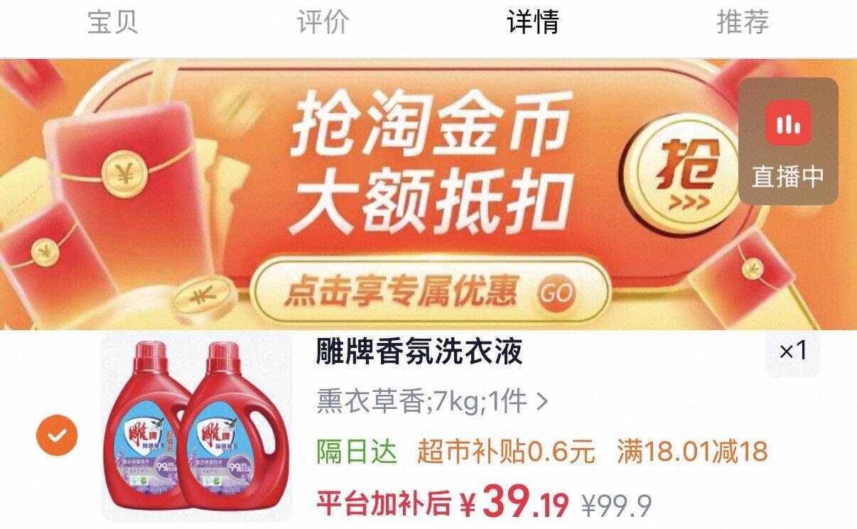 雕牌除菌洗衣液14斤 39元