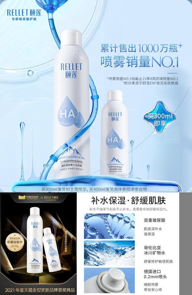 买大送小颐莲玻尿酸补水喷雾400ml