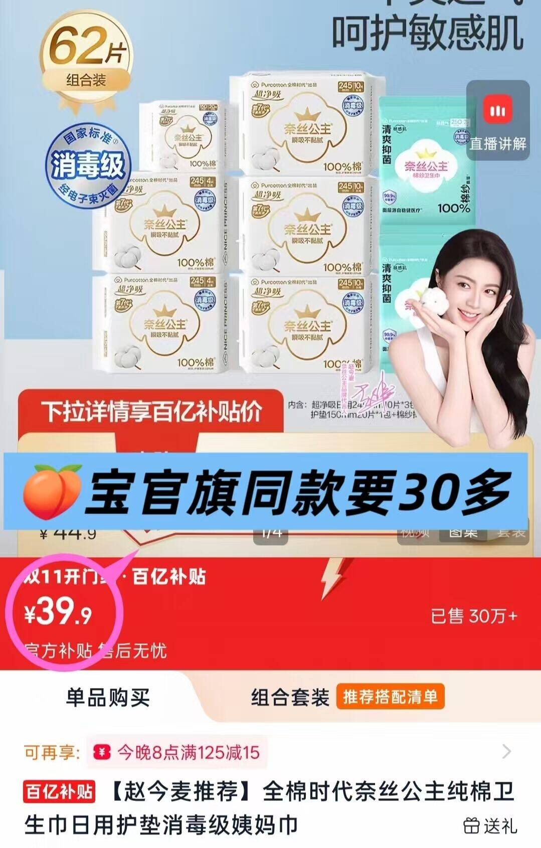 奈丝公主超净吸卫生巾66片+赠4片，到手价仅29.9元