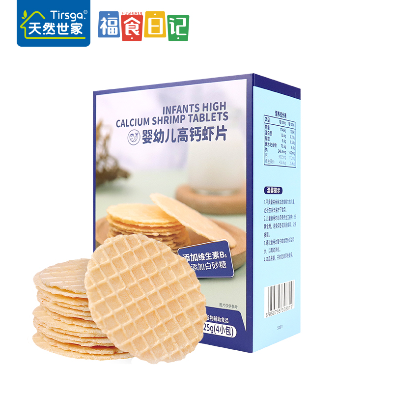 【可签到】婴幼儿高钙虾片/鳕鱼片25g