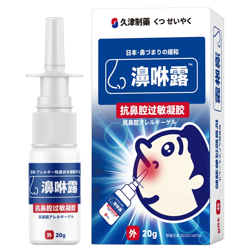 修易博濞咻露鼻炎喷雾剂15ml