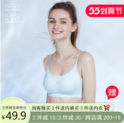30元包邮！蒛一 无痕内衣文胸2件