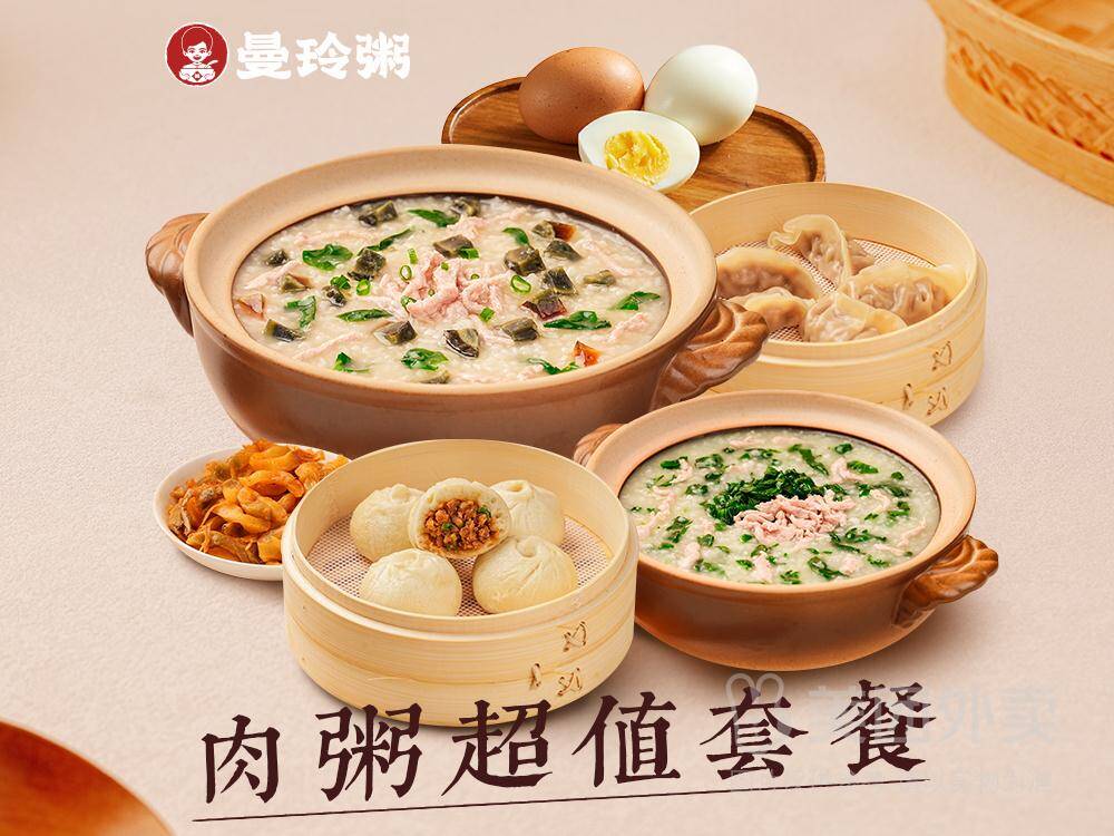 曼玲粥店肉粥超值套餐自选4样兑换券，券后价16.90元