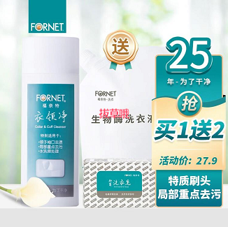 15.9元包邮！福奈特 衣领清洁剂 200ml*1瓶+限时赠抑菌洗衣皂180g+洗衣液450ml