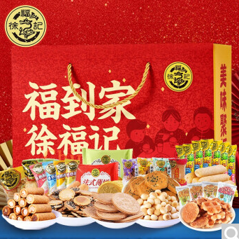 29.9元！徐福记福到家礼盒820g（需拍3件包邮）