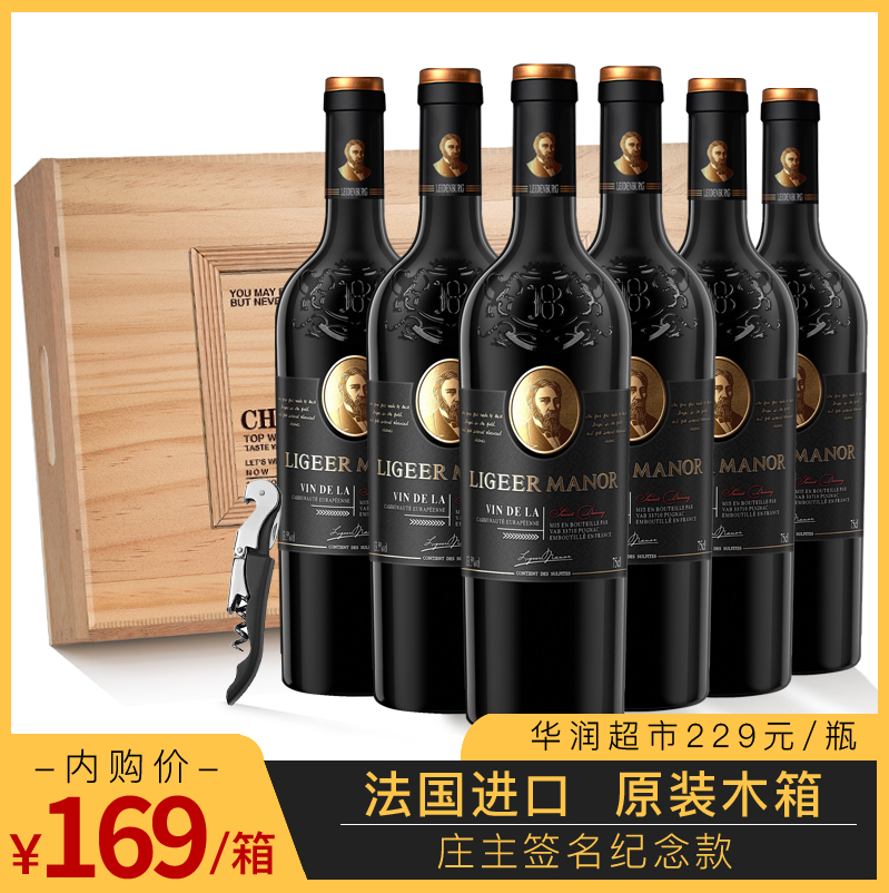 【官旗】法国莱丁堡酒庄干红葡萄酒750ml*6支 木箱装	