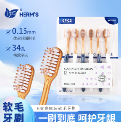 7.9元包邮！山姆同款 荷明斯牙刷 6支
