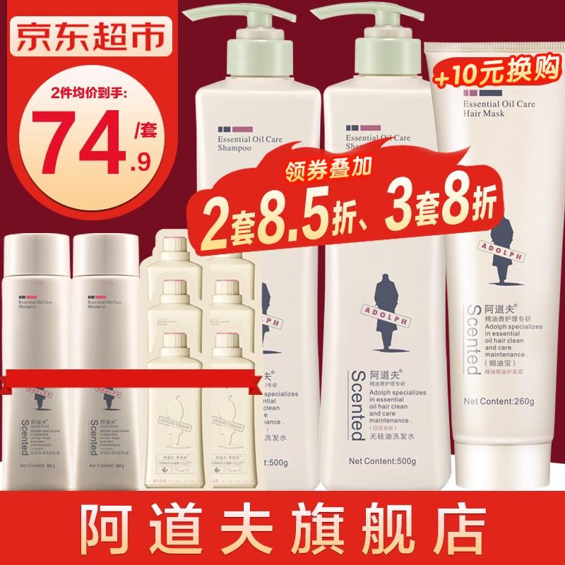 【JD超市】阿道夫 无硅油洗发水买赠共1220ml