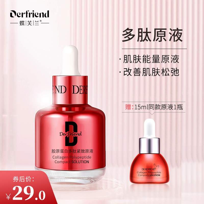 【官旗】蝶芙兰 多肽原液40ml