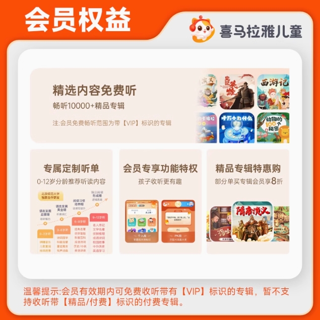0.1元！喜马拉雅儿童会员
