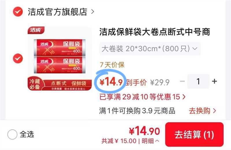 家用必备！洁成食品级保鲜袋14元得大卷800只，装蔬果肉类超安心