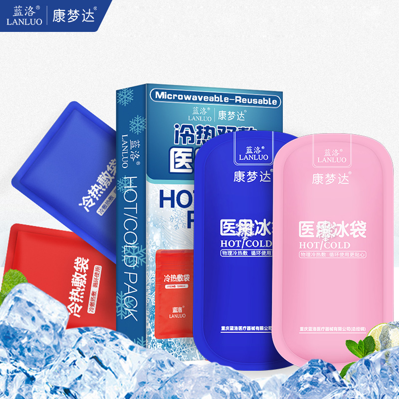 一次性冰敷反复使用医疗冰袋2个