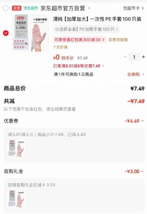 一次性PE手套100只装：首单0元，清洁必备神器