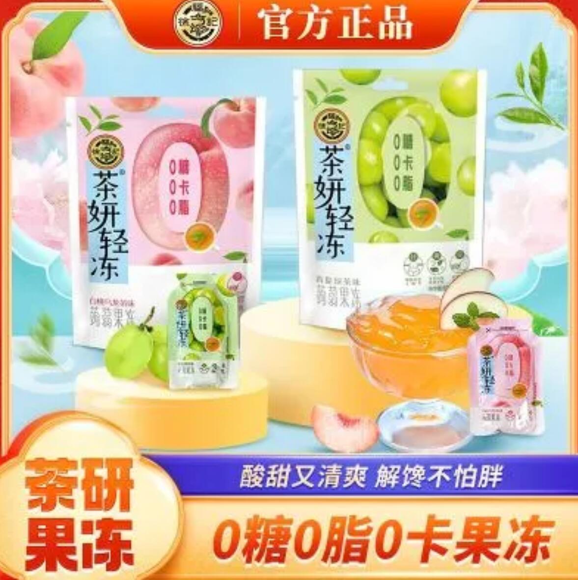 8.3元，徐福记 茶妍轻冻0糖0脂蒟蒻果冻12包