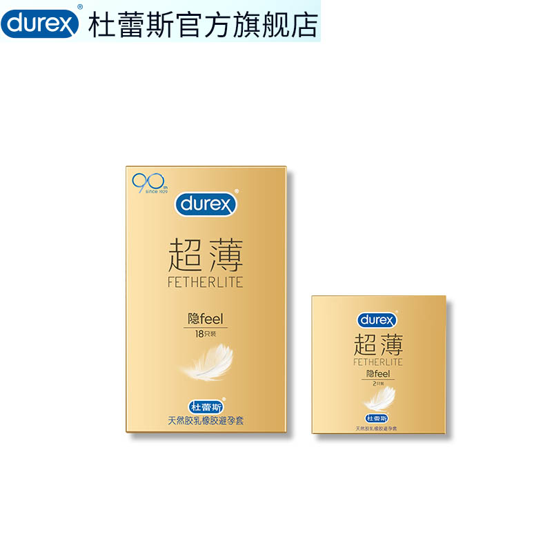 【顺丰包邮】杜蕾斯避孕套20只