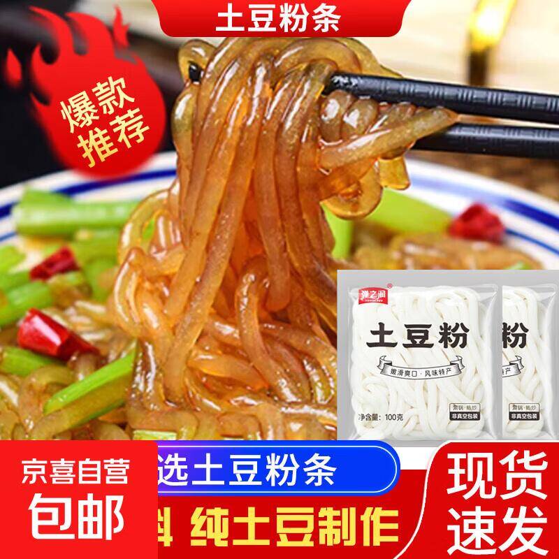 重庆土豆粉0.1元速抢！100克/包手慢无