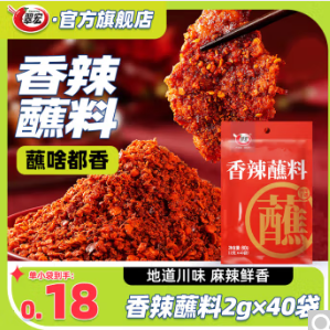 19.6元包邮！翠宏烧烤料香辣蘸料2g*40*3件