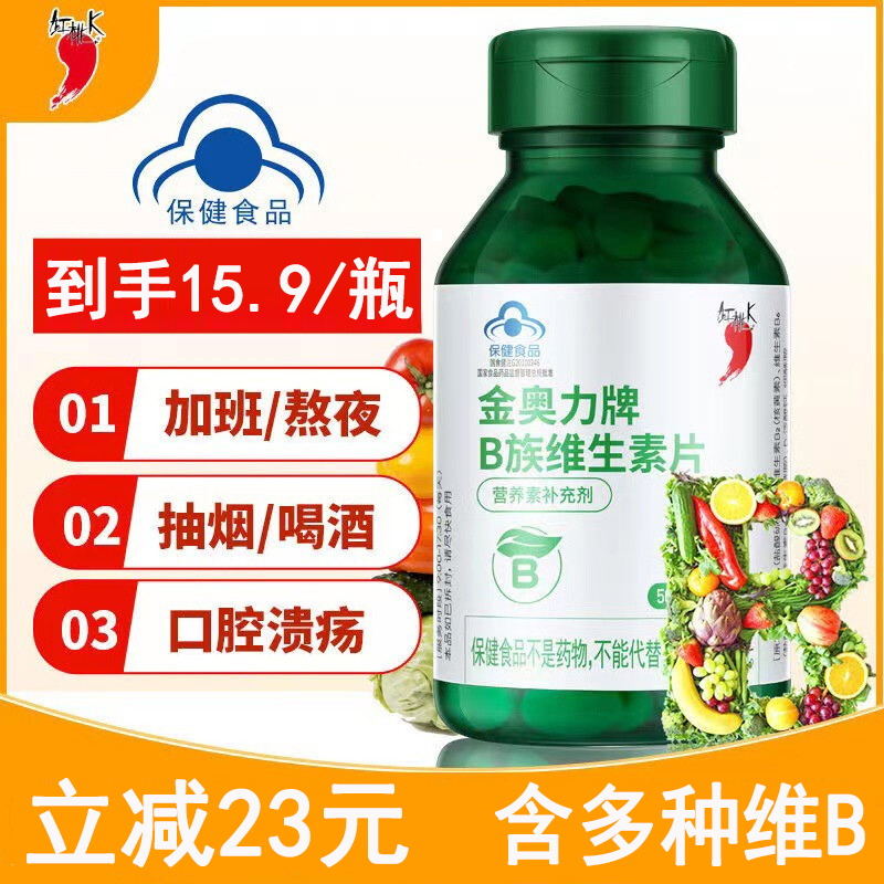 【JD旗舰店】红桃k  维生素b族  60片
