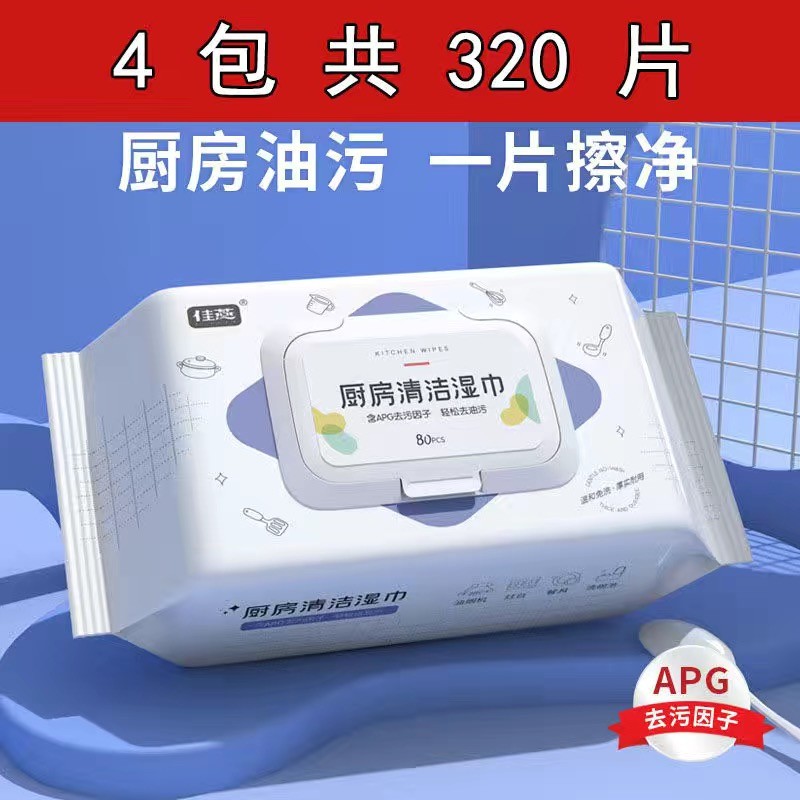 厨房湿纸巾去除油污一次性抹布 320片【4包】