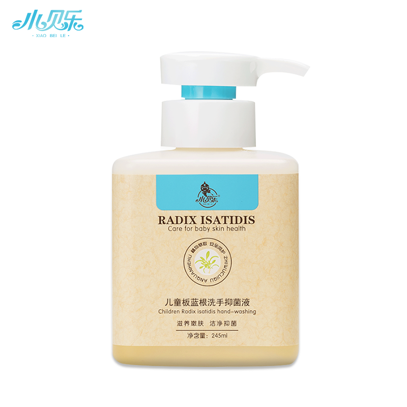 【稳定首单】儿童板蓝根洗手液245ml
