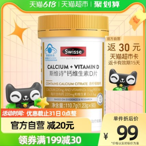 133元包邮！Swisse 柠檬酸钙90粒*2瓶（返60元猫卡）