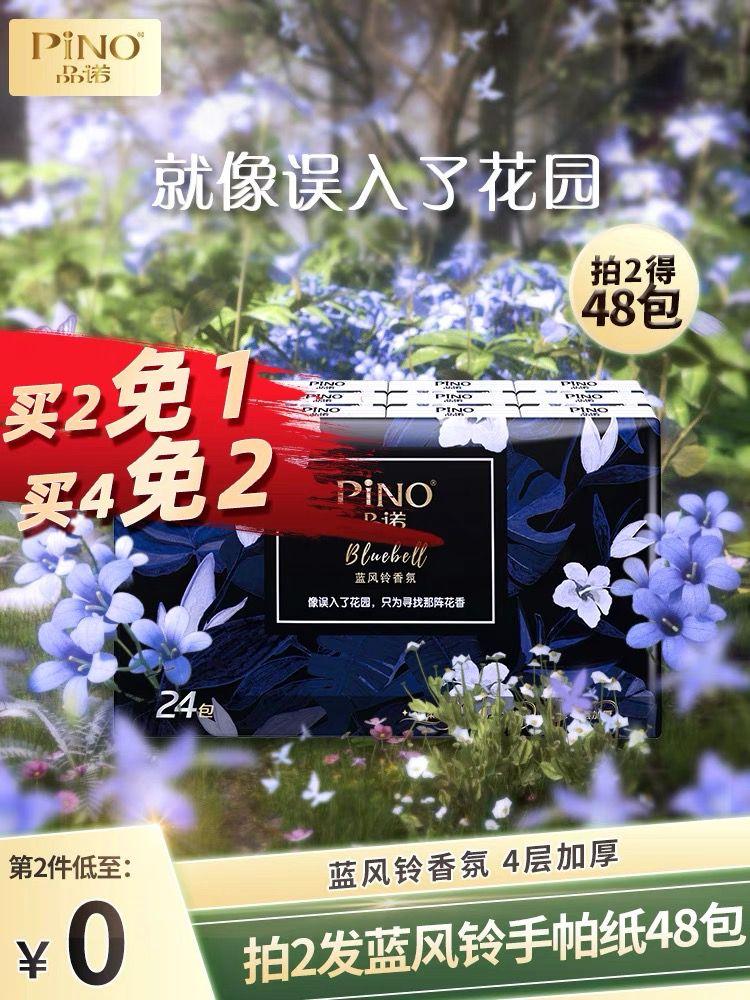 PINO品诺旗舰店