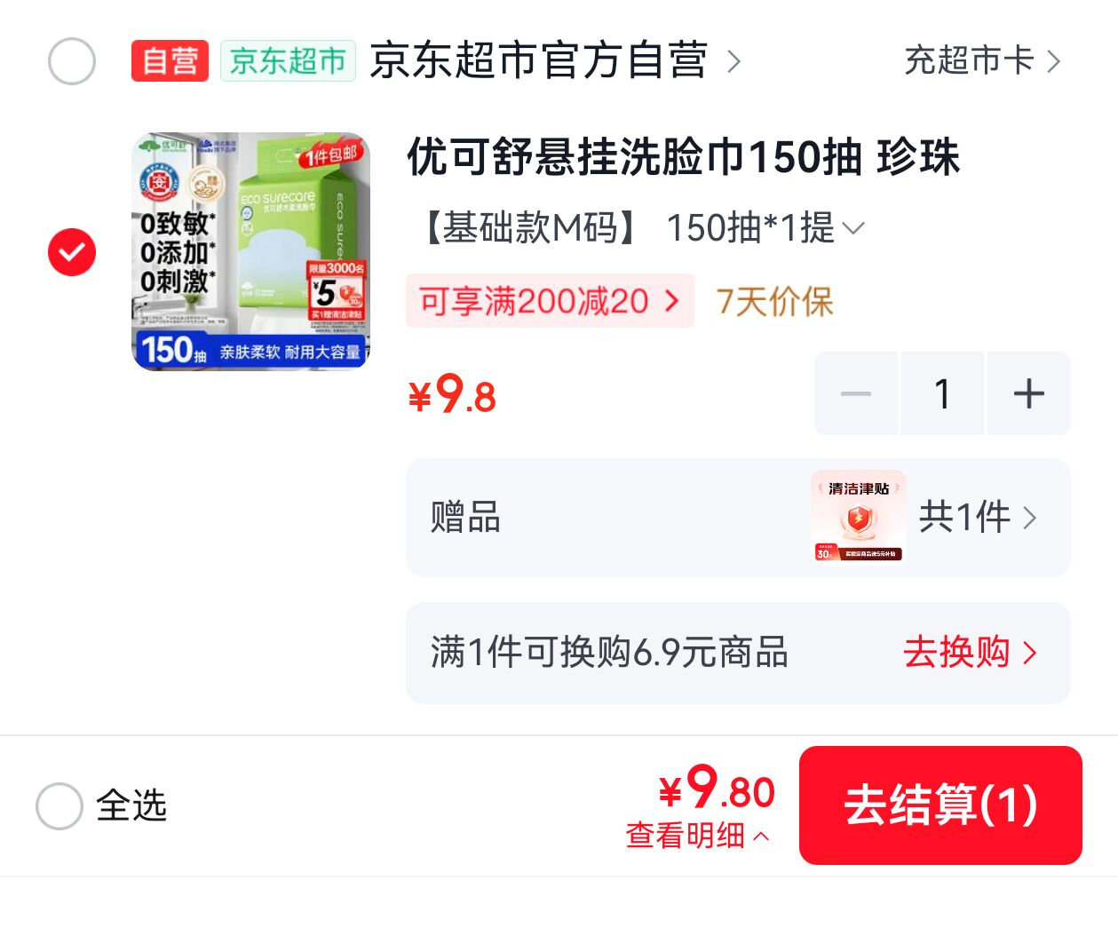 优可舒棉柔洗脸巾 最终到手价4元