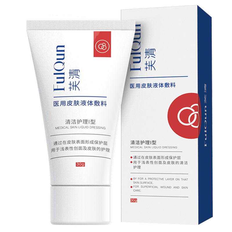 【拍两件】芙清医用氨基酸洗面奶30gX2支