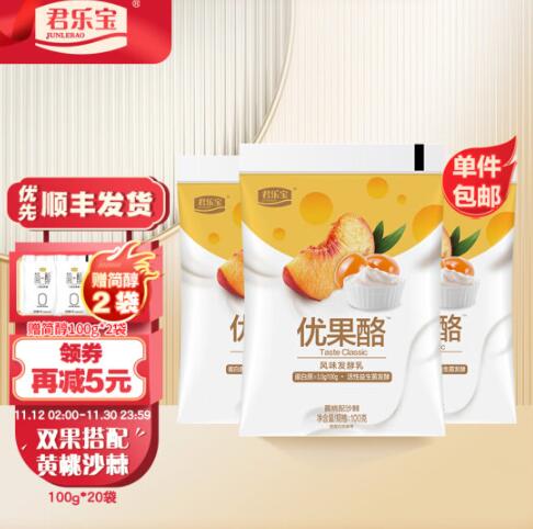 29.9元包邮！君乐宝 优果酪 黄桃沙棘 100g*20袋+赠简醇100g*2袋