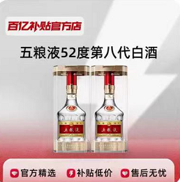 【定点补】1717元包邮！五粮液52度第八代普五500ml*2瓶