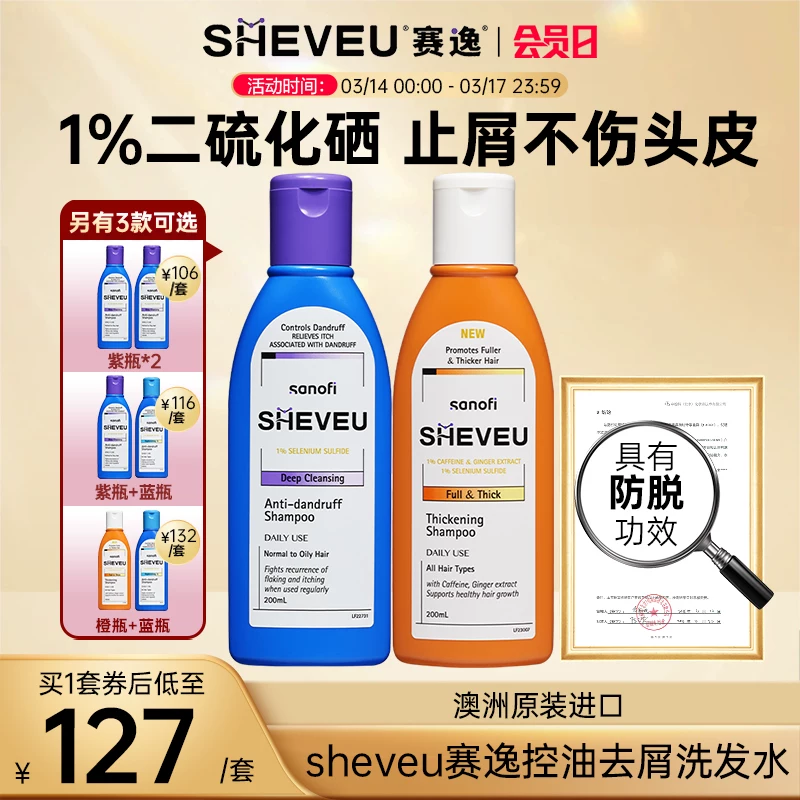 Sheveu赛逸二硫化硒去油屑蓬松洗发水