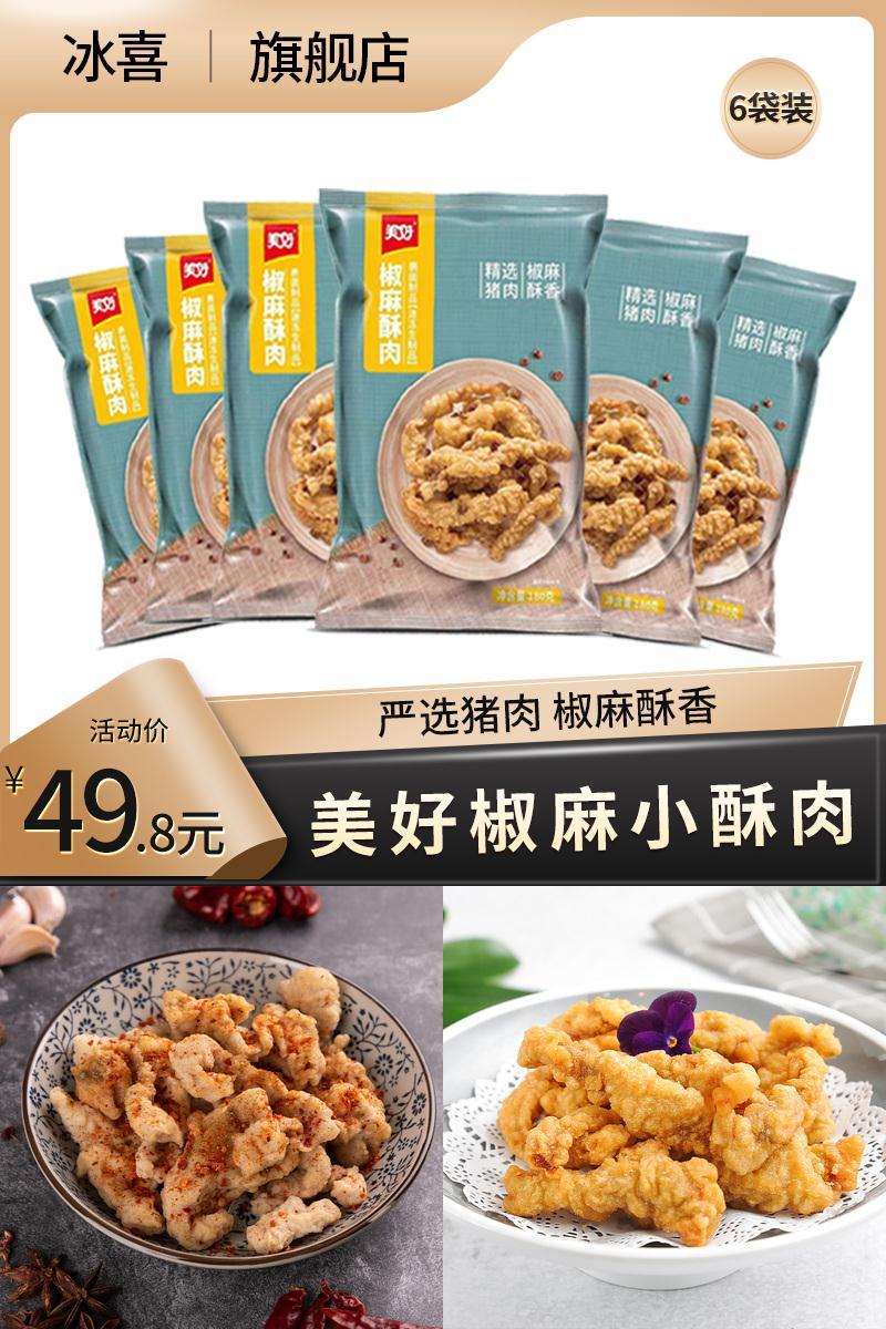 【108g*6袋】美好精选农家椒麻小酥肉