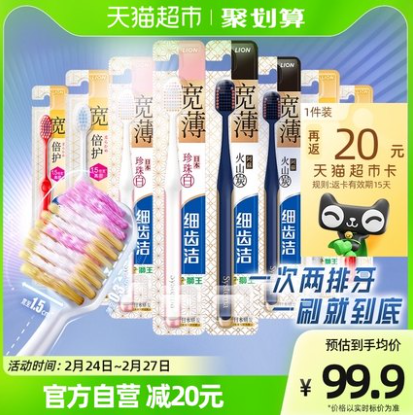 32.98元包邮！狮王 细齿洁61孔宽头成人软毛牙刷8支装（返20猫卡）