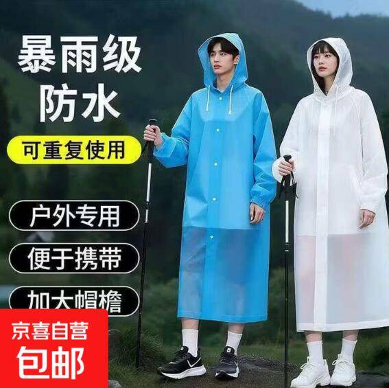 速抢！应季防雨神器3.99元EVA加厚雨衣