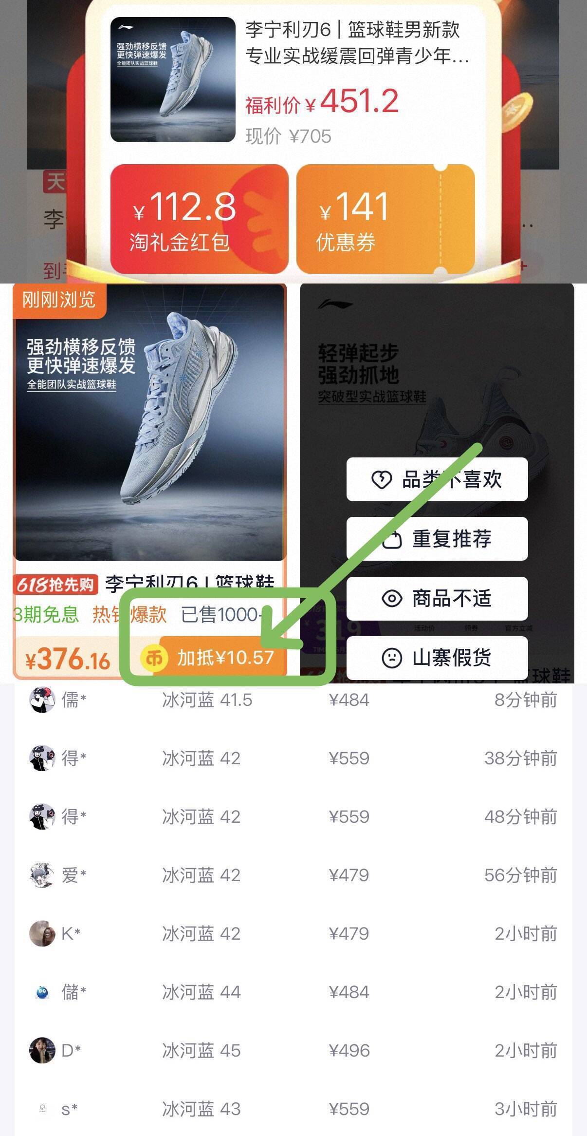 利刃6圣诞限定鞋仅需376元，得物售价499元