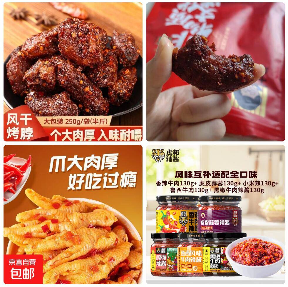 9.9起捡漏！十字街烤脖/无骨鸡爪/虎邦辣酱下饭组合