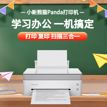 京东 小新熊猫多功能打印机 限时优惠