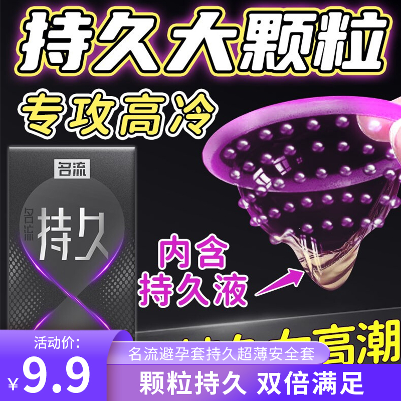 【旗舰店】名流 持久颗粒超薄安全套10只