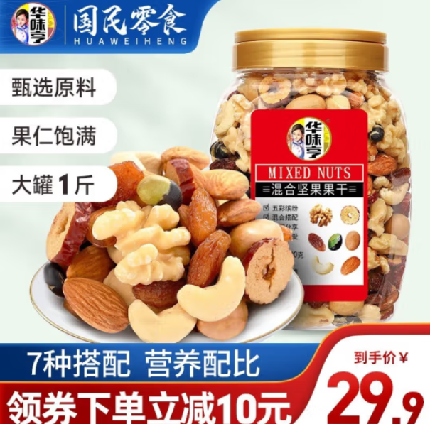 19.9元包邮！华味亨 混合坚果果仁金款500g