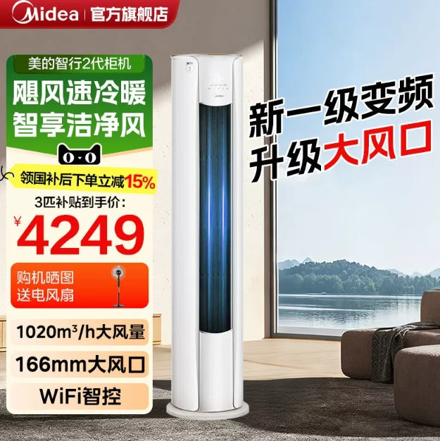 4246元！美的 一级变频 空调