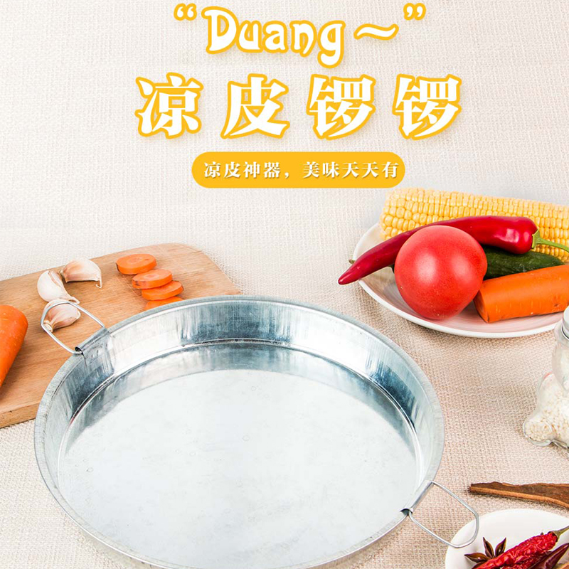 【12.9元包邮】厨派邦 蒸面皮工具盘 凉皮锣锣