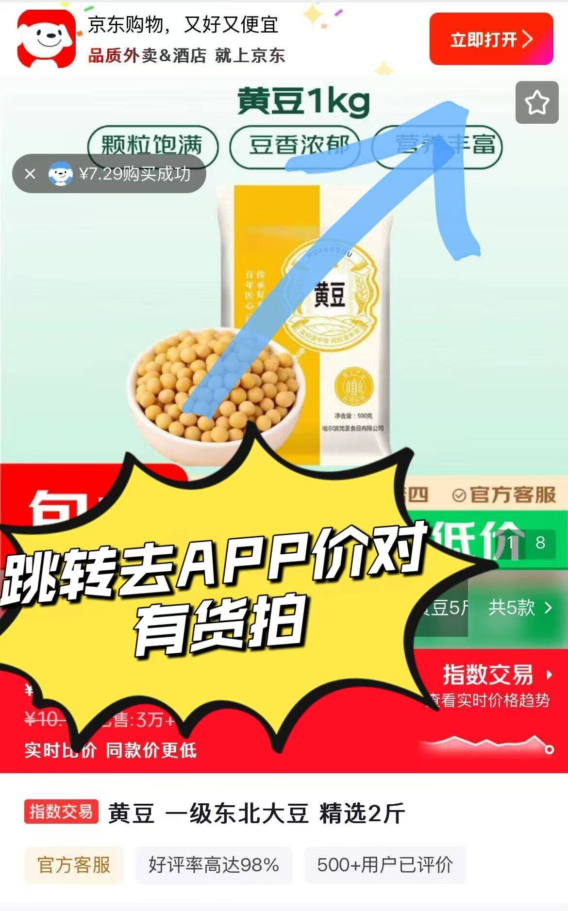 一级东北黄豆500g*2袋，到手仅5.9元