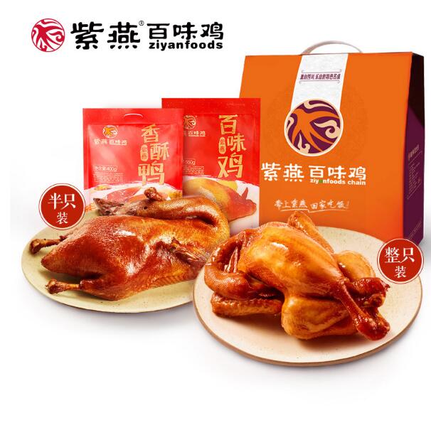 59.9元包邮！紫燕 百味鸡550g+香酥鸭400g 礼盒装