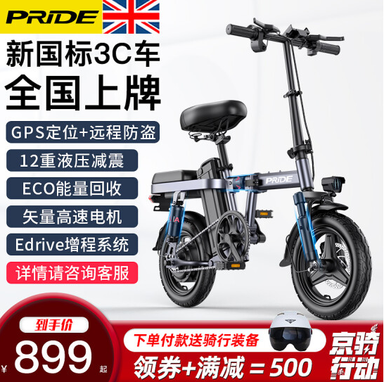 899元包邮！普莱德 新国标电动自行车